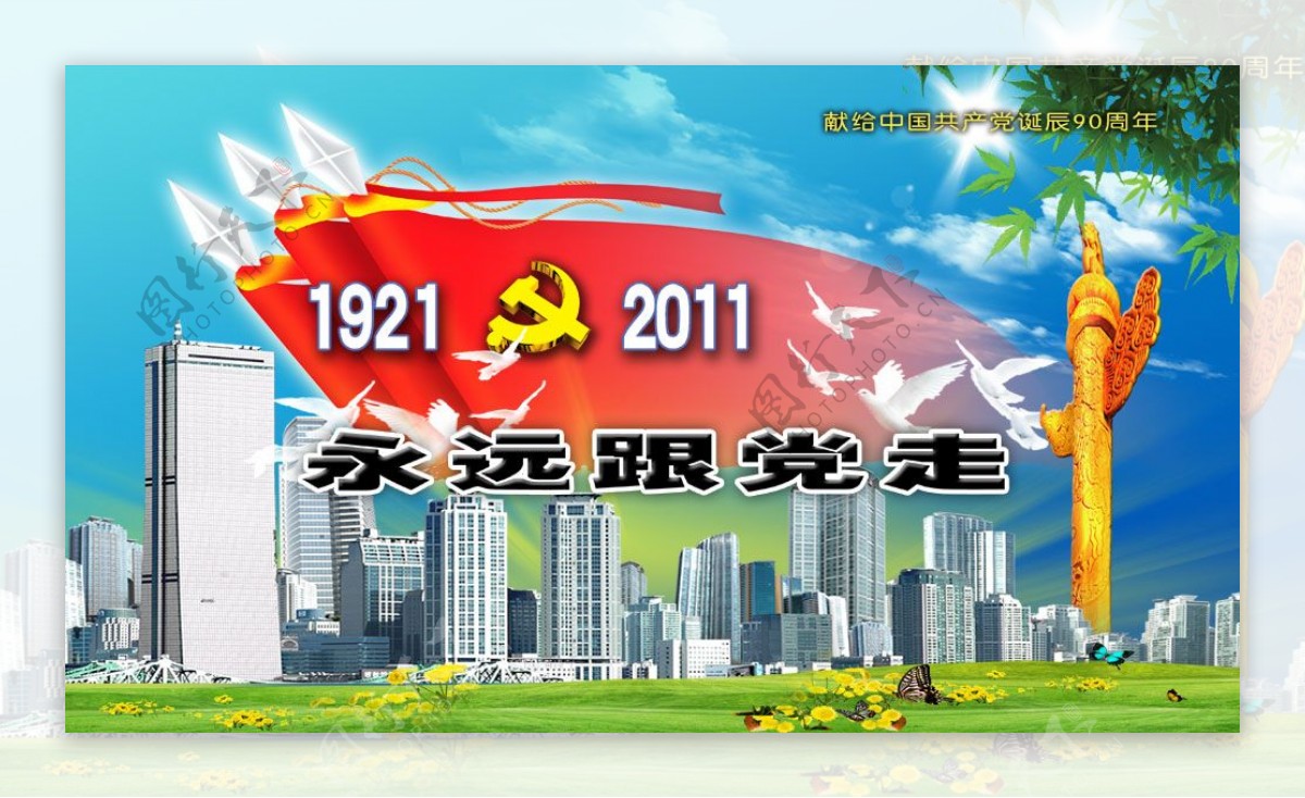 建党节宣传海报PSD分层素材