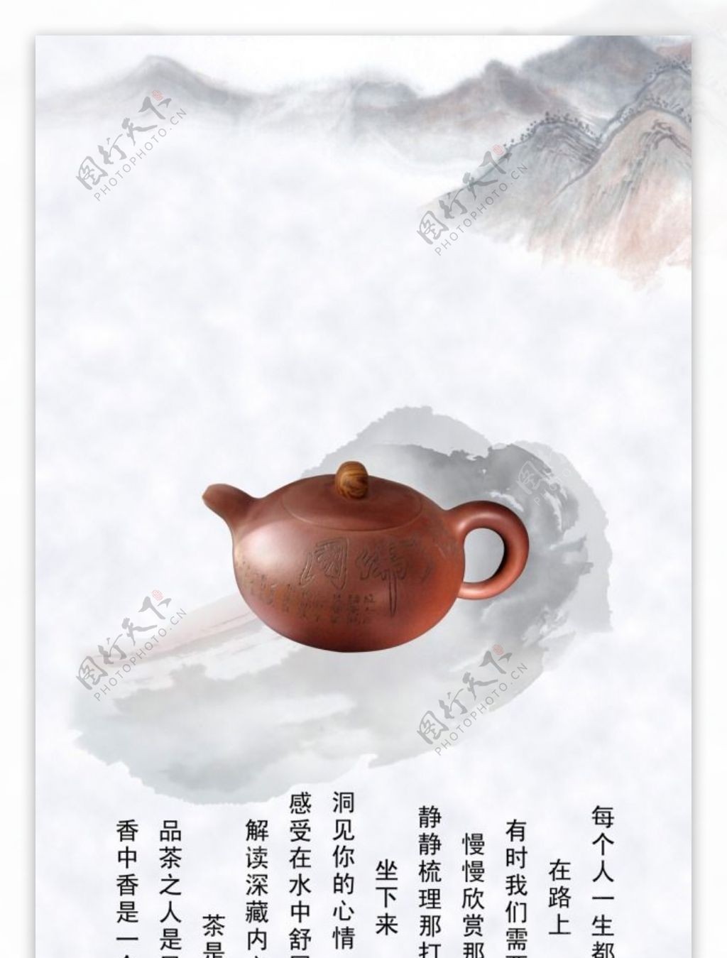 茶文化展板设计PSD素材