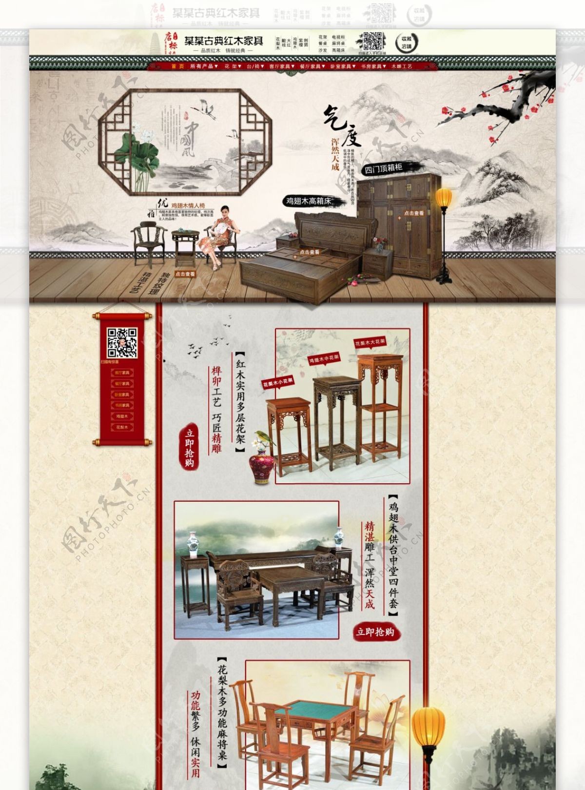 淘宝中式江南风红木家具首页装修模板