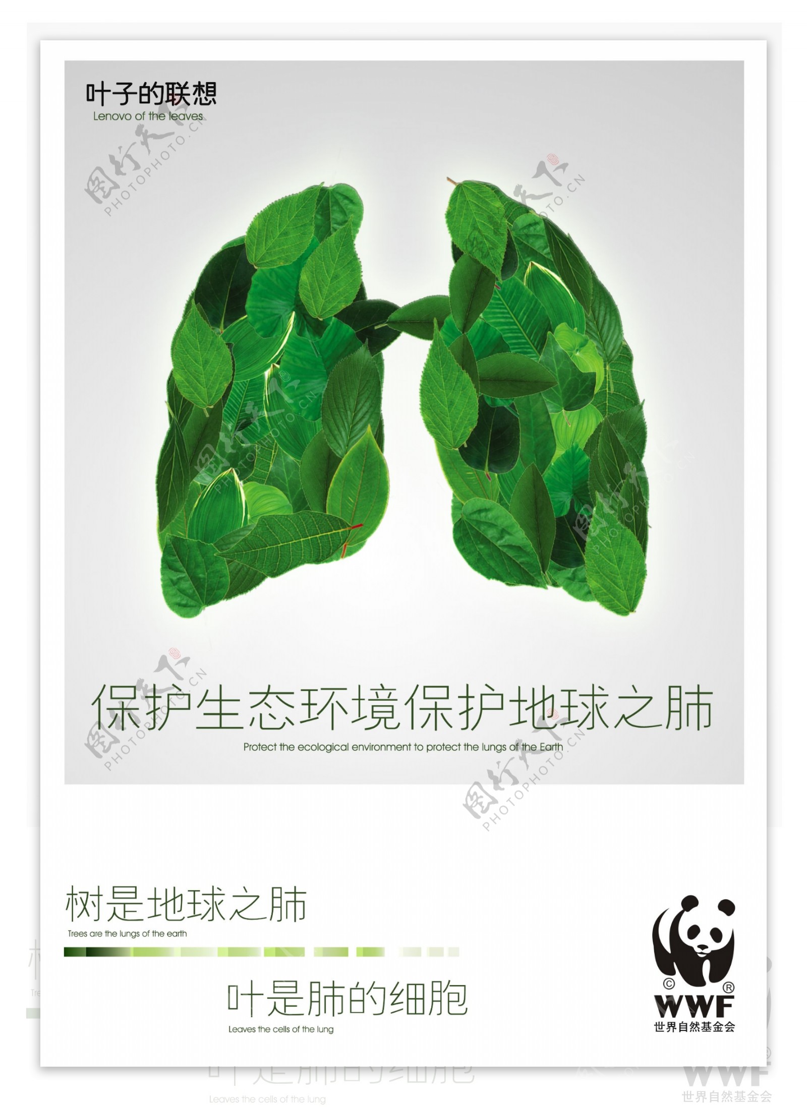 保护环境公益海报图片