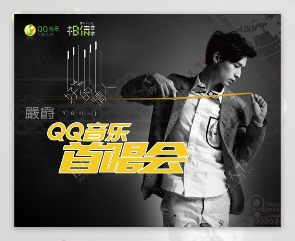QQ音乐首唱会活动宣传海报模板下载