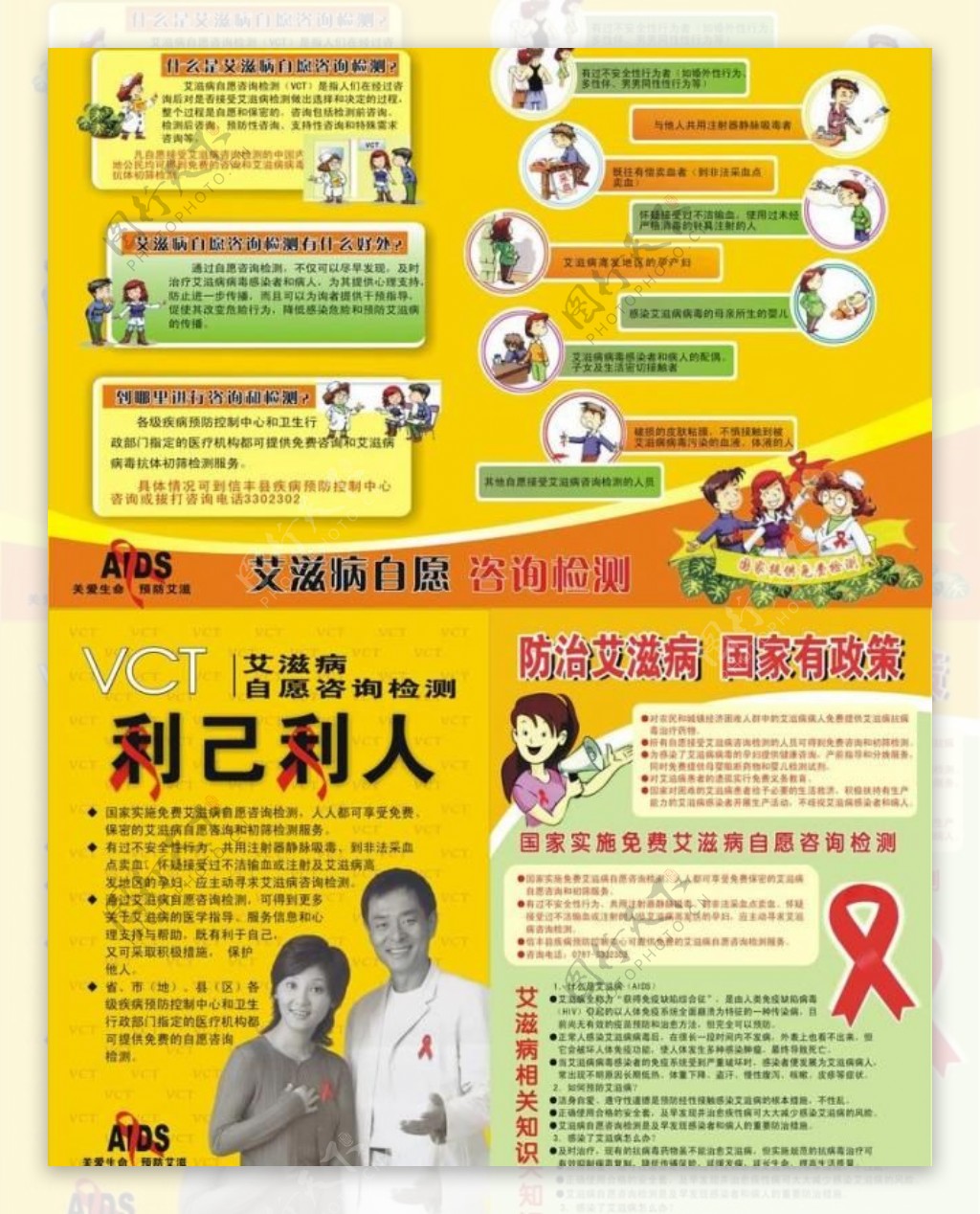 艾滋病宣传画图片