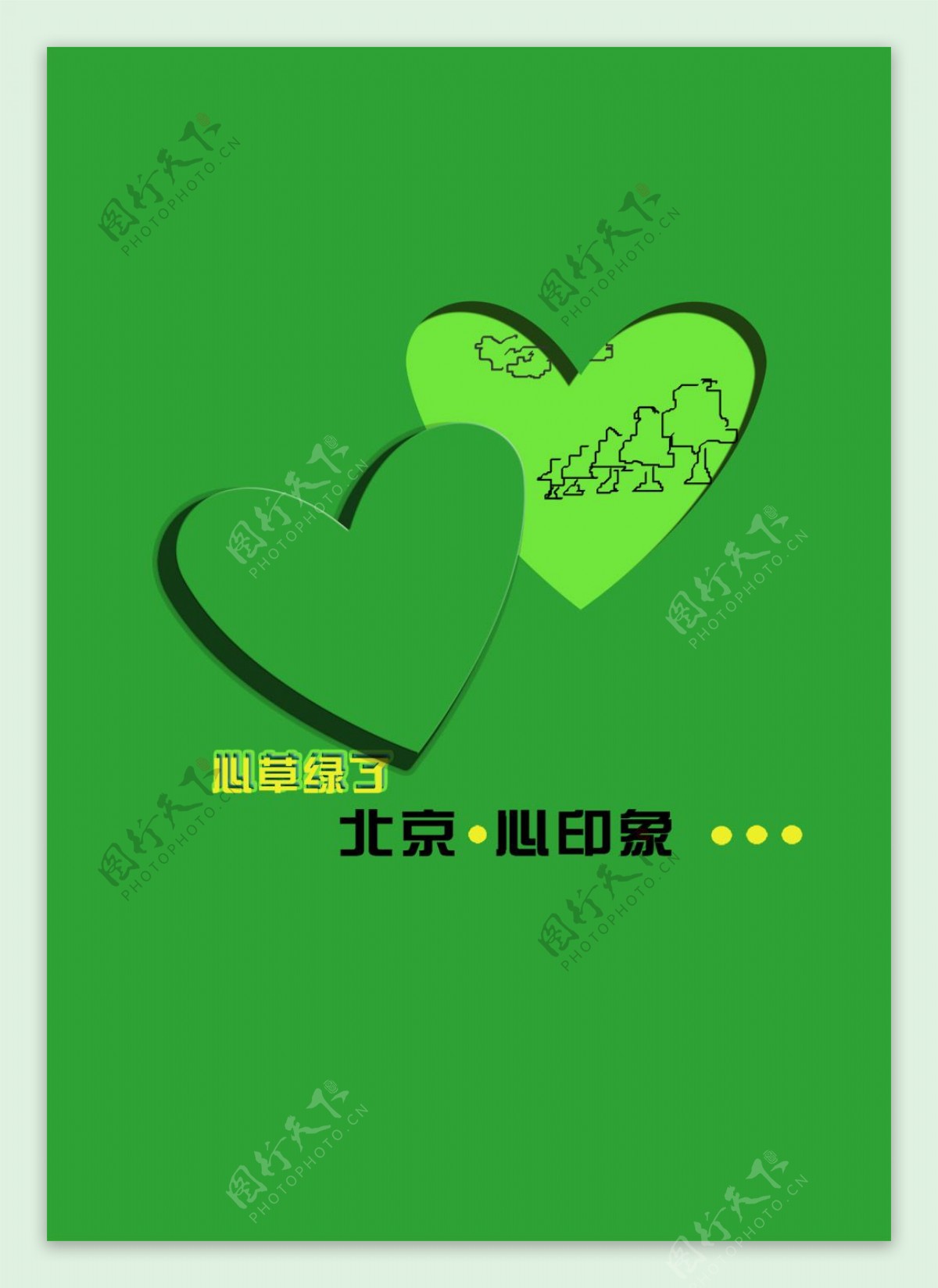 北京印象绿色环保海报PSD素