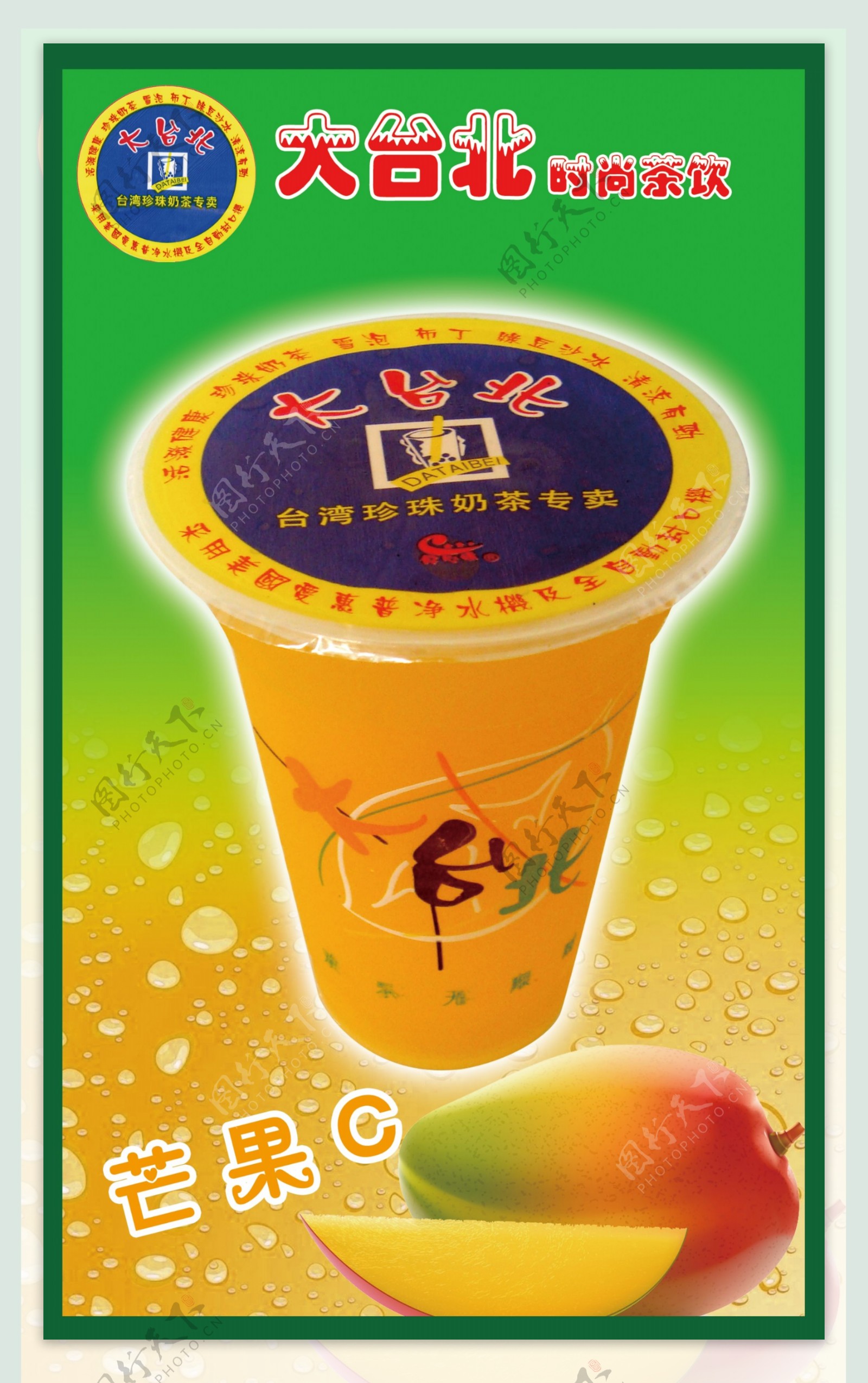 芒果c大台北珍珠奶茶图片