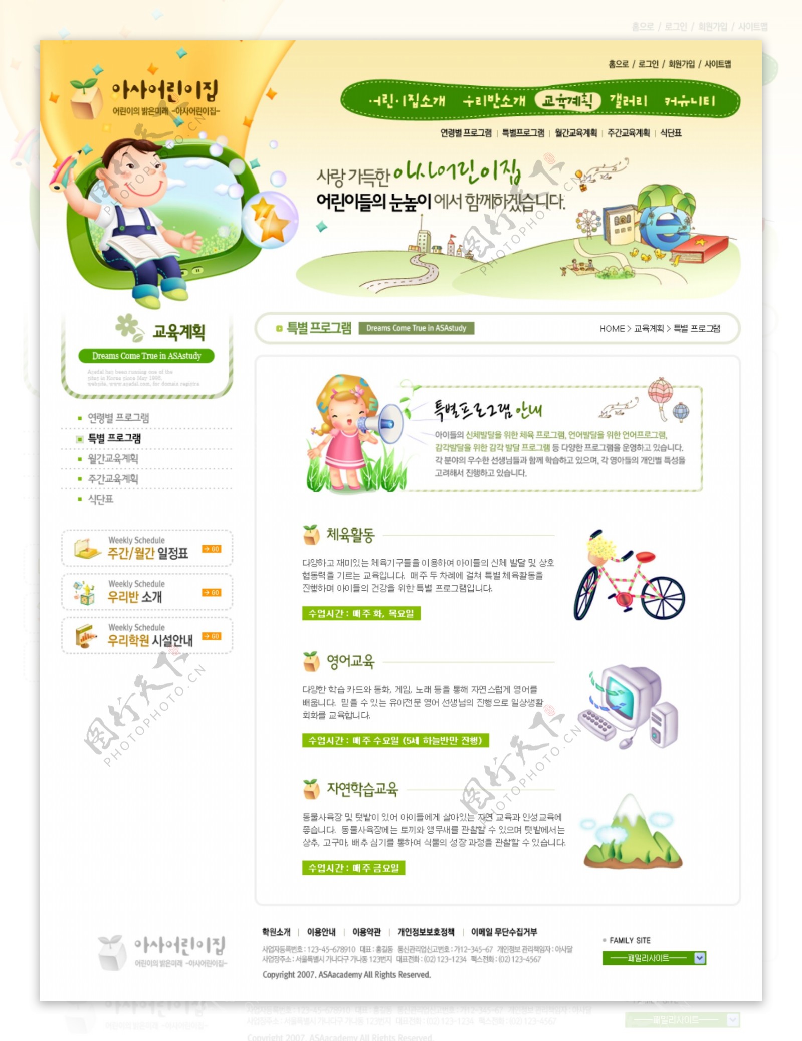 韩国黄绿颜色卡通幼儿园网页模板