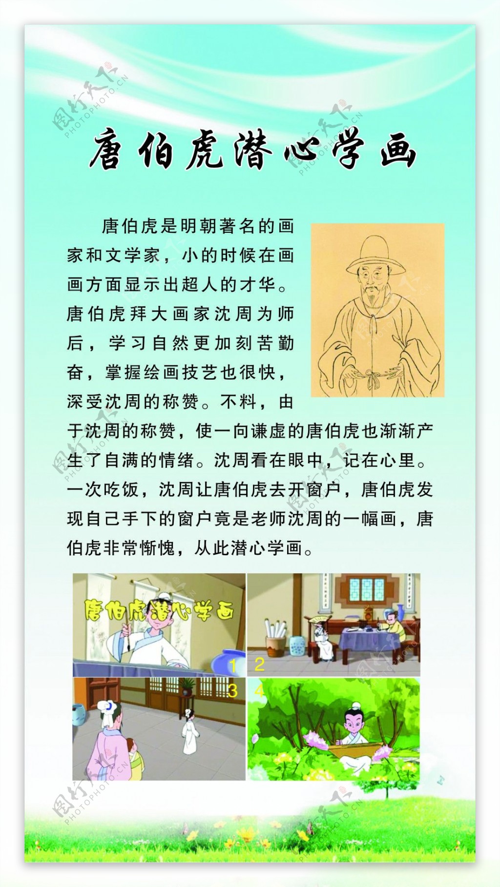 唐伯虎潜心学画名人励志学校