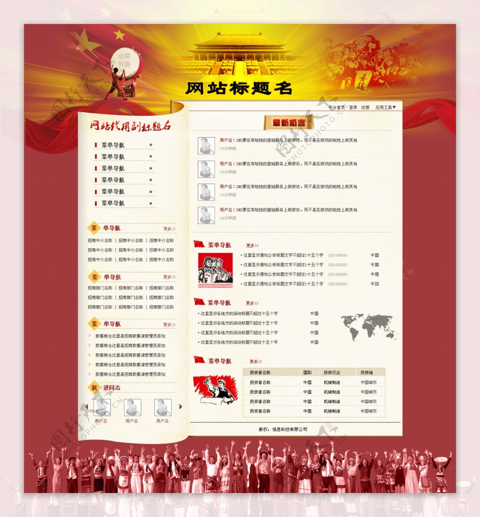 中国风网页设计图片