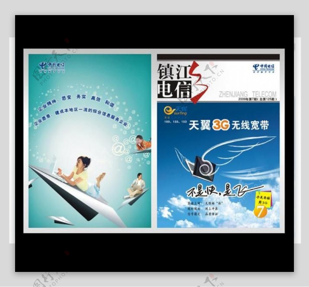 中国电信杂志封面设计图片
