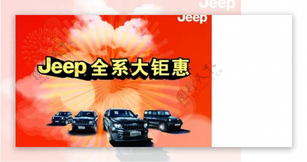 jeep全系车喷绘背景板图片