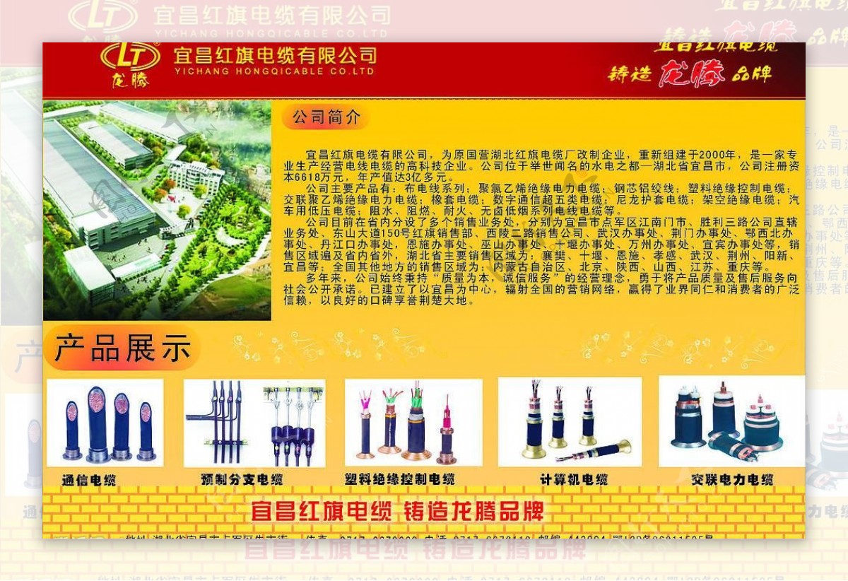 宜昌红旗电缆宣传展板图片