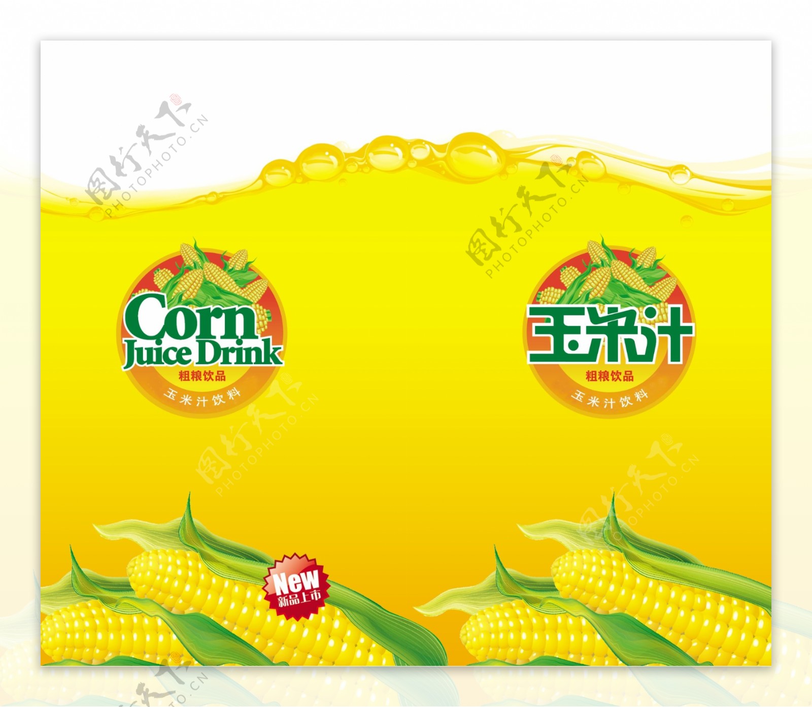 玉米汁包装设计图片