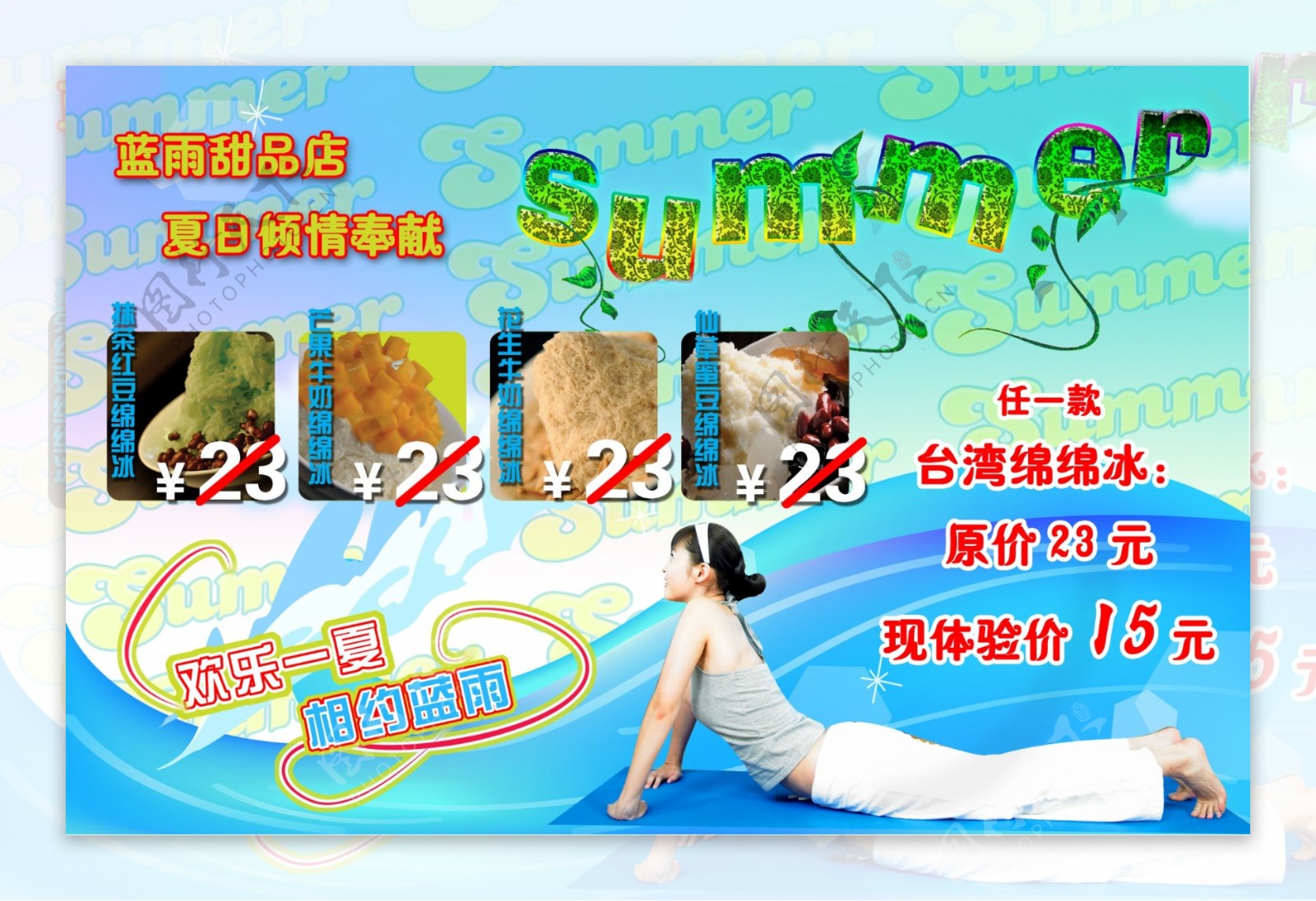 蓝雨甜品店夏天宣传海报1图片