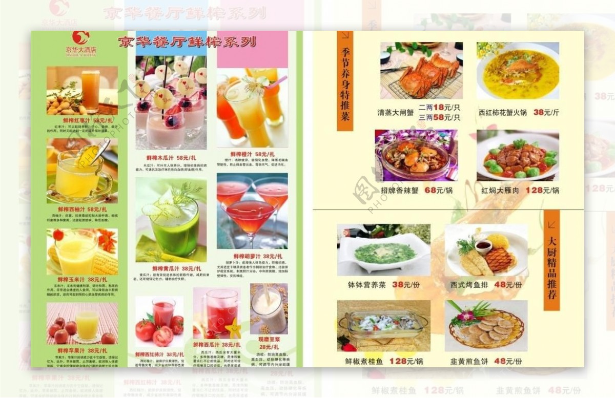 京华餐厅鲜榨系列图片