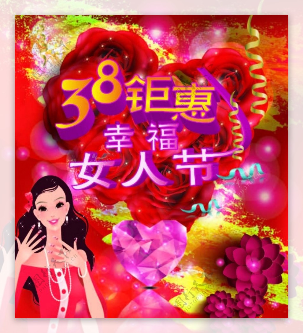 38女人节图片