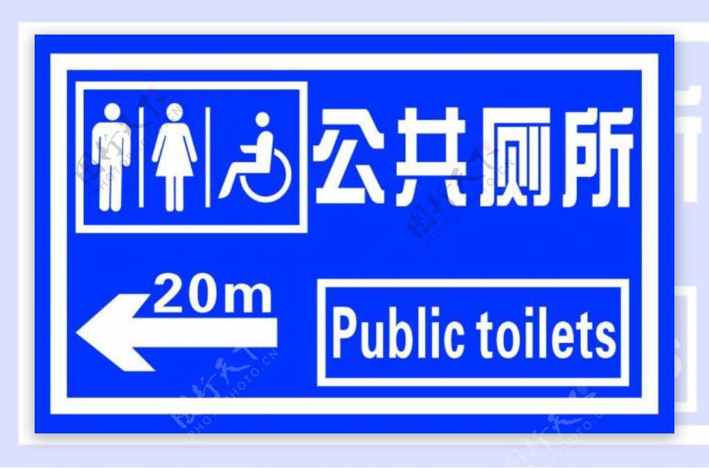 公共厕所标识牌cdr