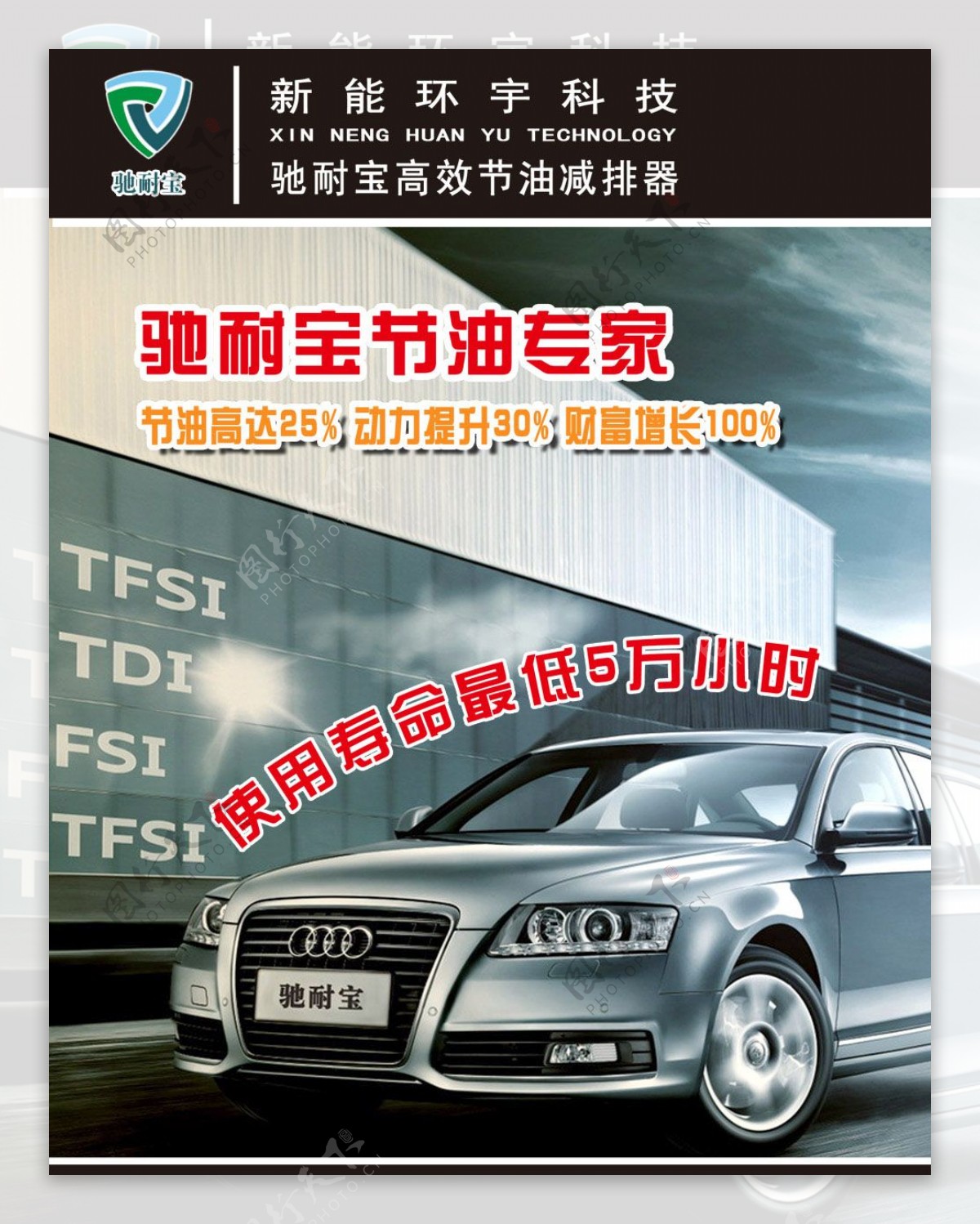 汽车节油减排器广告PSD
