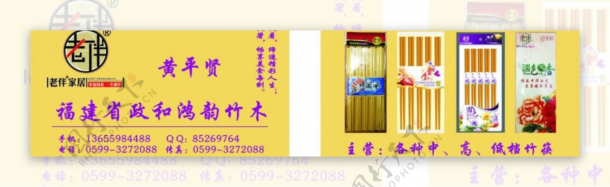 筷子名片图片
