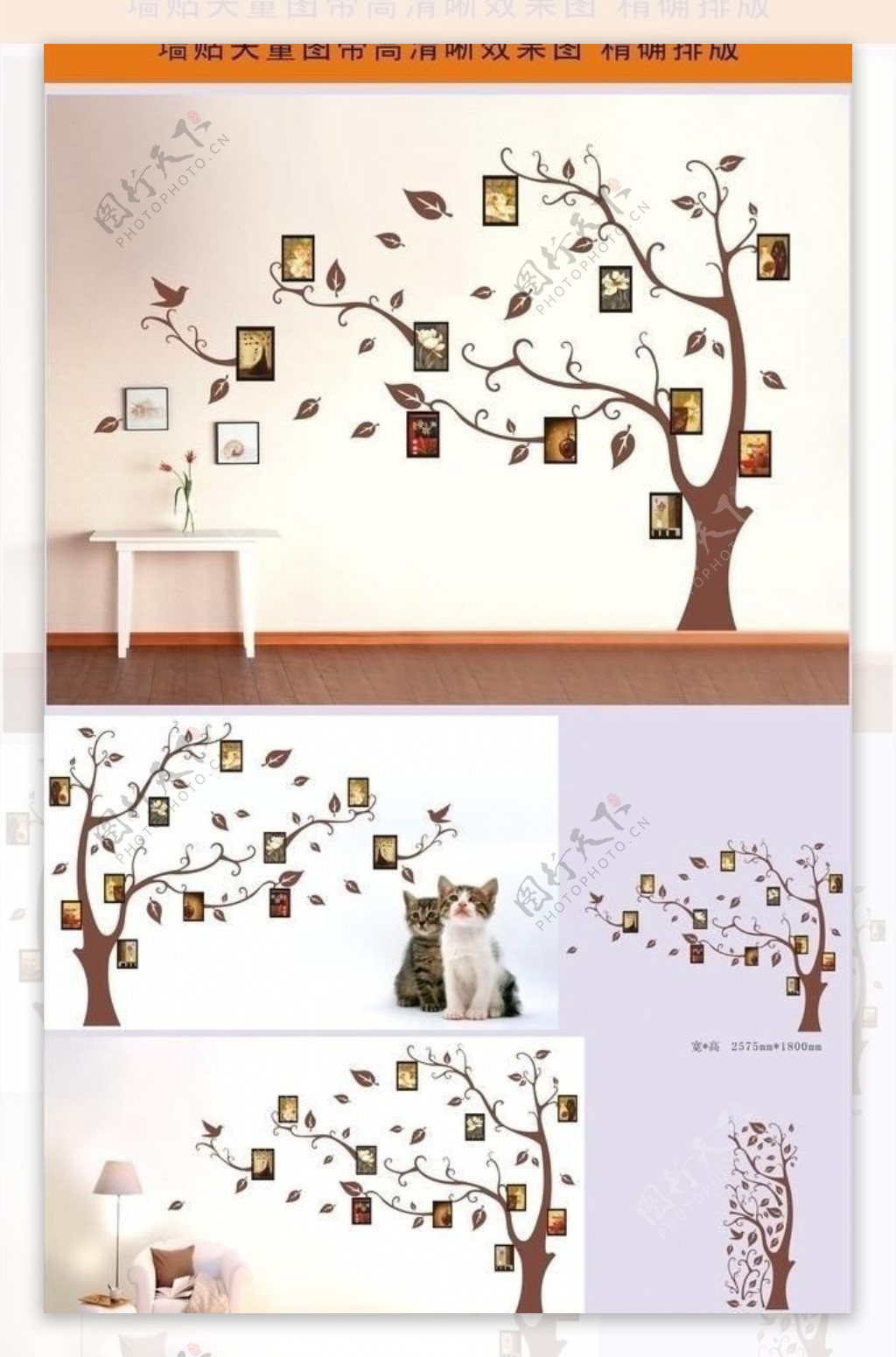 树装饰墙贴图片