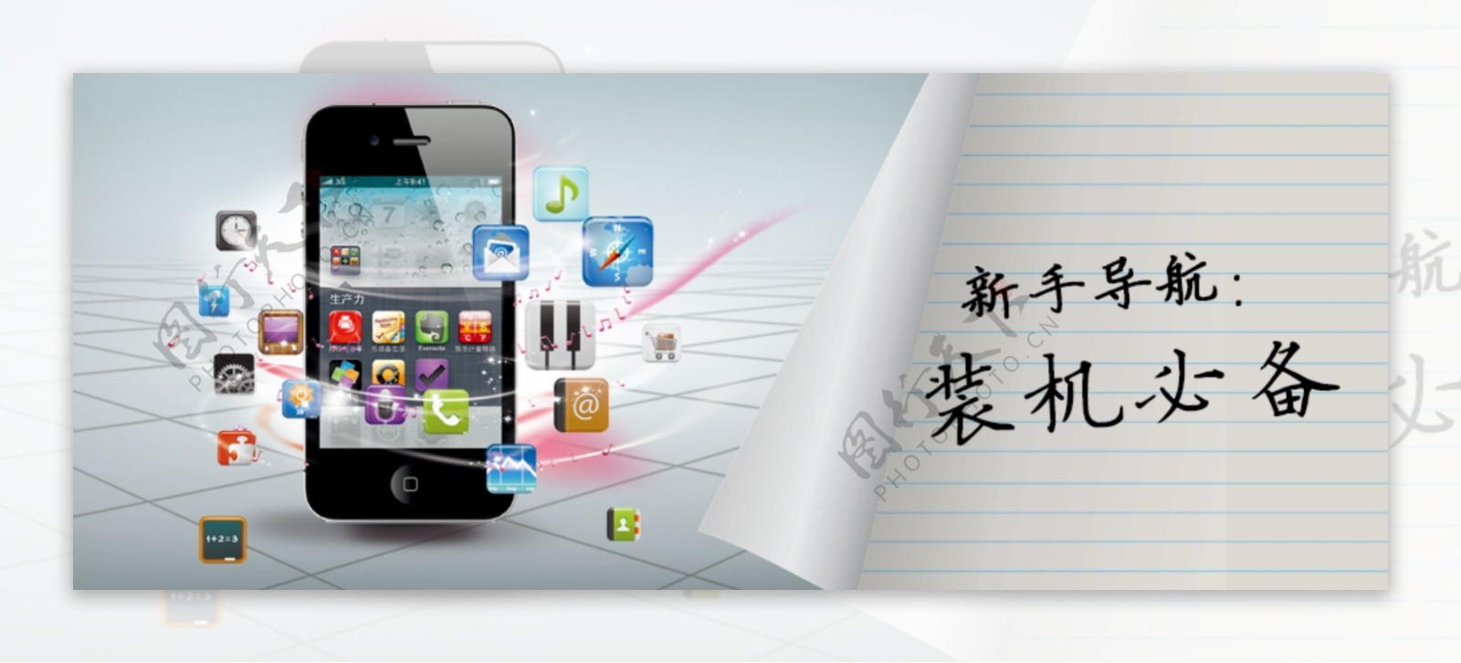 手机软件banner图片