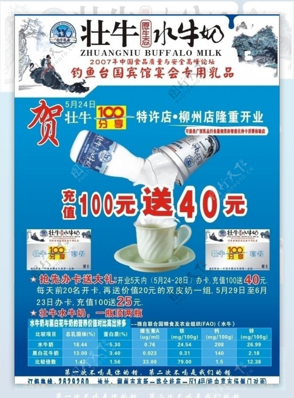 牛奶宣传单张矢量广告设计图图片