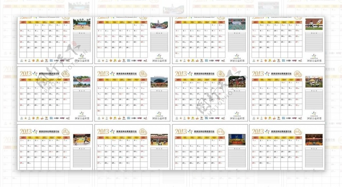 体育彩票2013大班台历图片