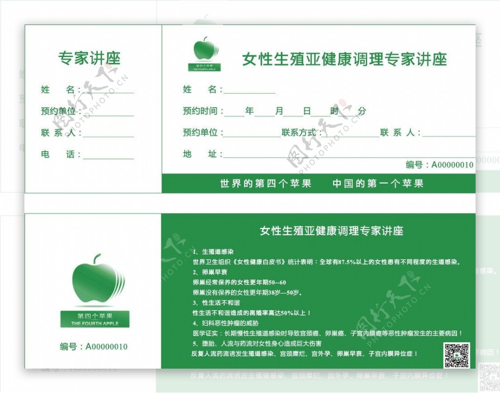 绿色苹果专家门票设计图片