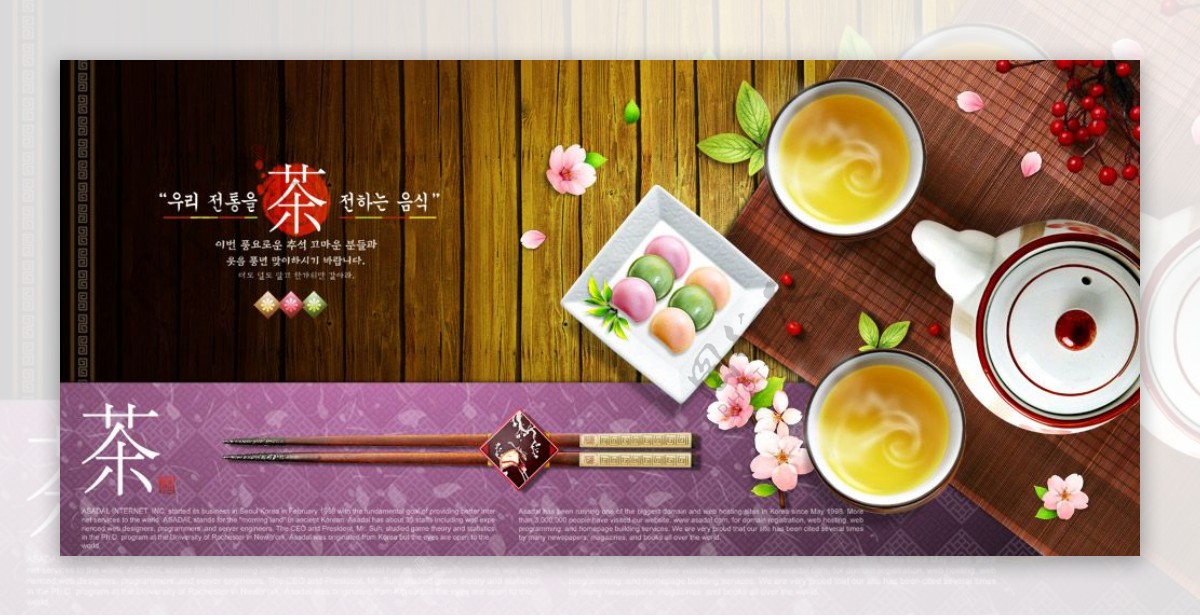 韩国古典风味早茶PSD图片素