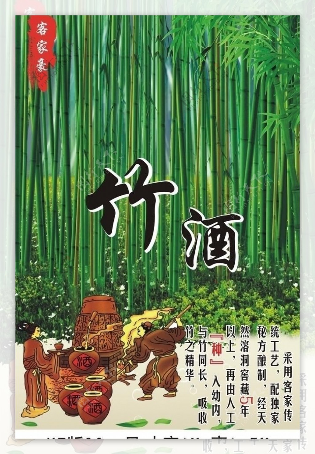 竹酒广告图片