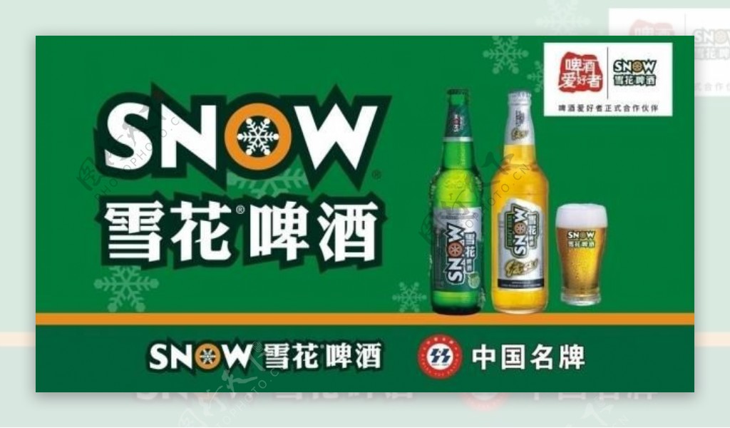 雪花啤酒图片