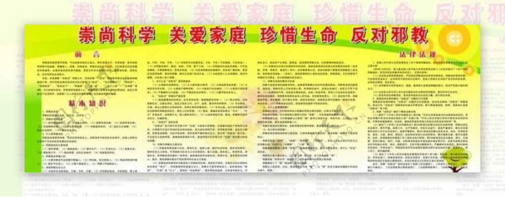 崇尚科学关爱家庭珍惜生命图片