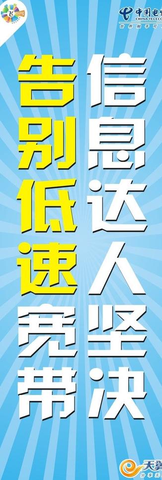 信息达人告别低速宽带图片