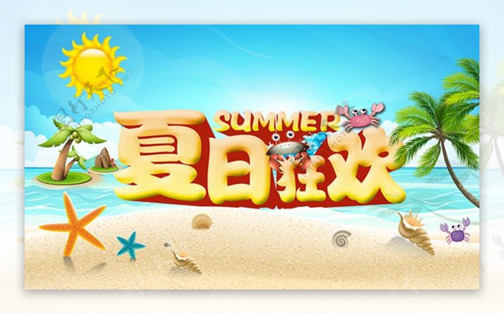 夏日狂欢商场夏季吊旗海报设计PSD素材下载