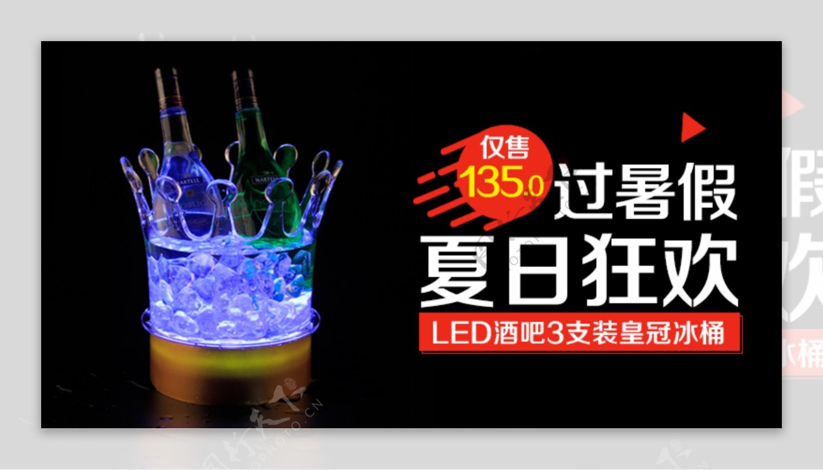 LED酒吧3支装皇冠冰桶海报