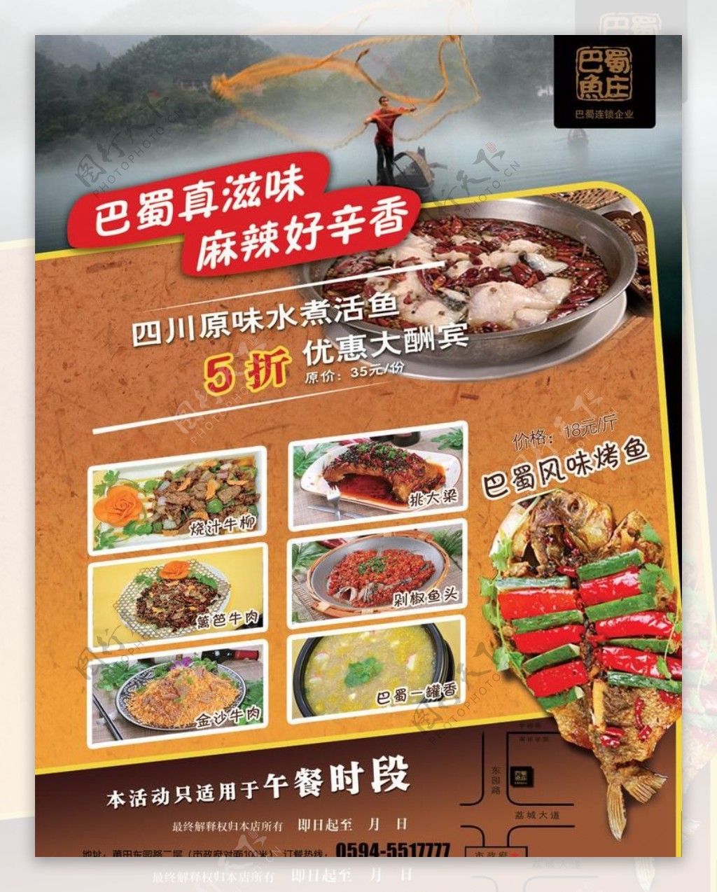 巴蜀鱼庄午餐优惠海报图片