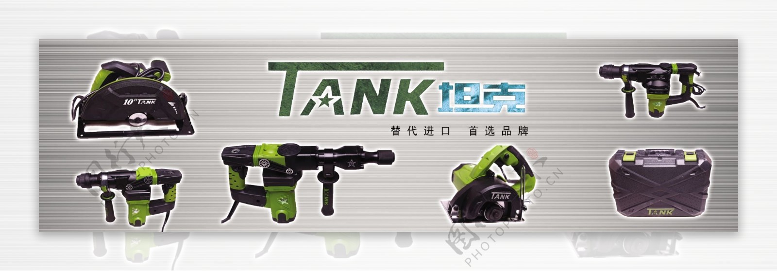 坦克电动工具