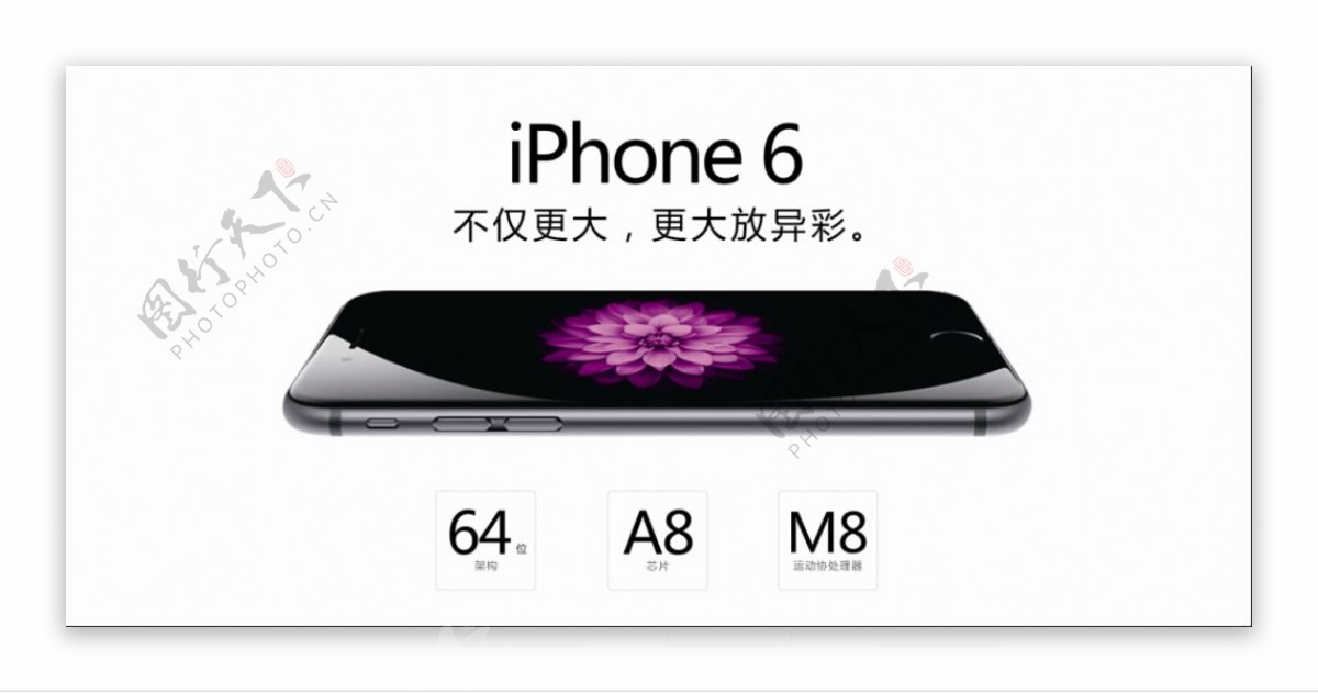 iPhone6苹果手机宣传海报