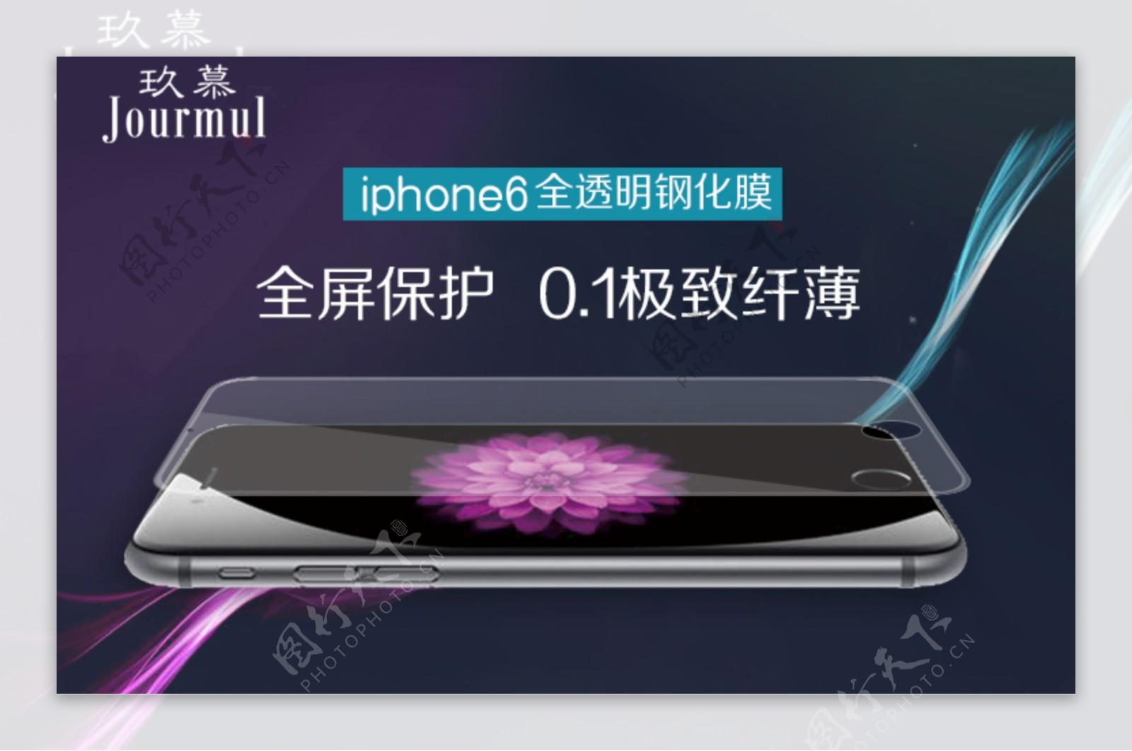 iphone6全透明钢化膜