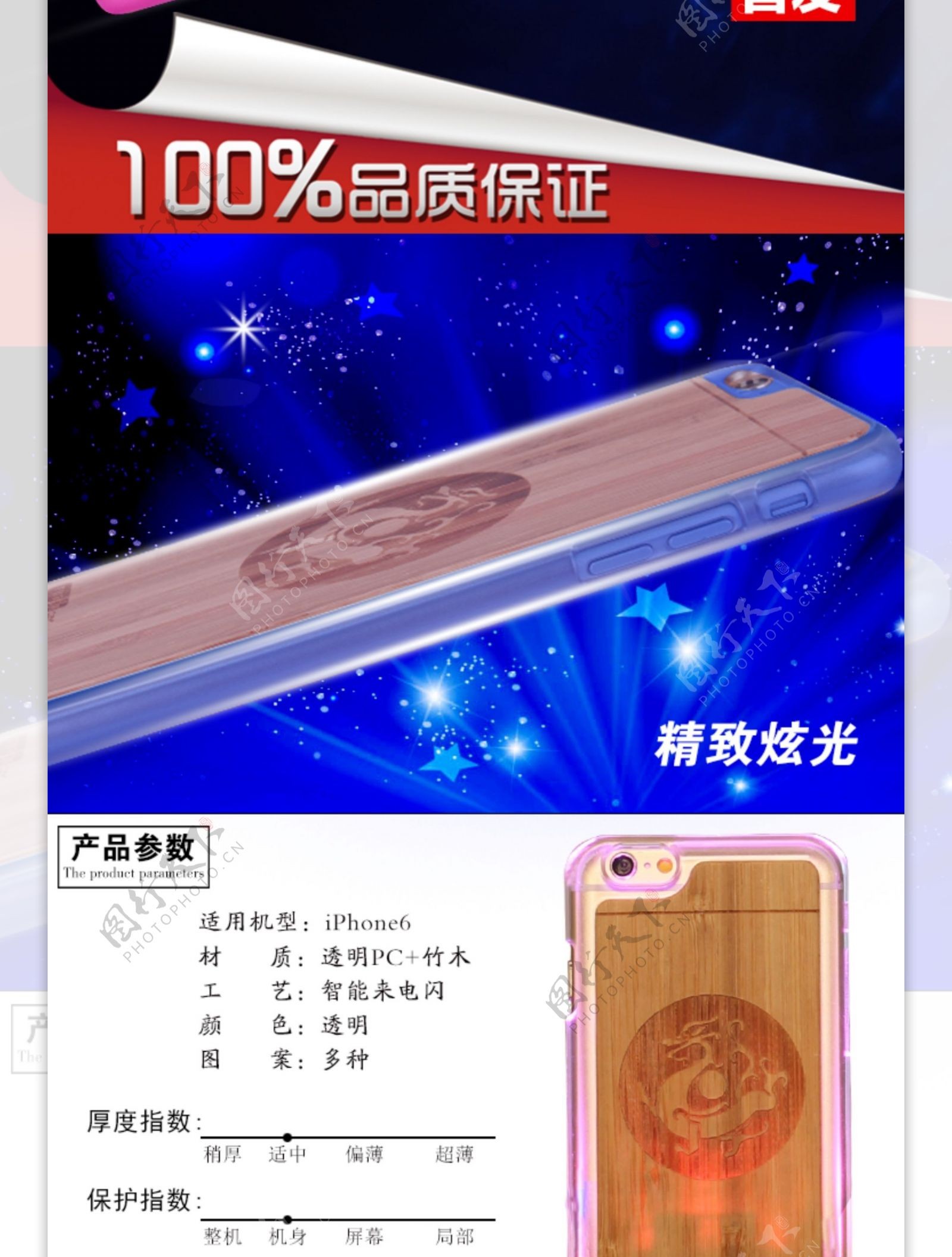 iPhone6来电闪手机壳详情页