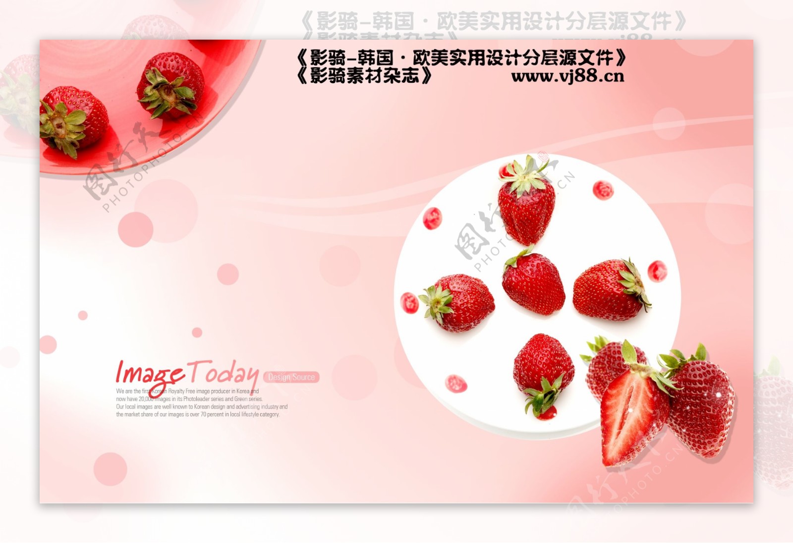 草莓新鲜健康营养水果影骑韩国实用设计分层源文件PSD源文件