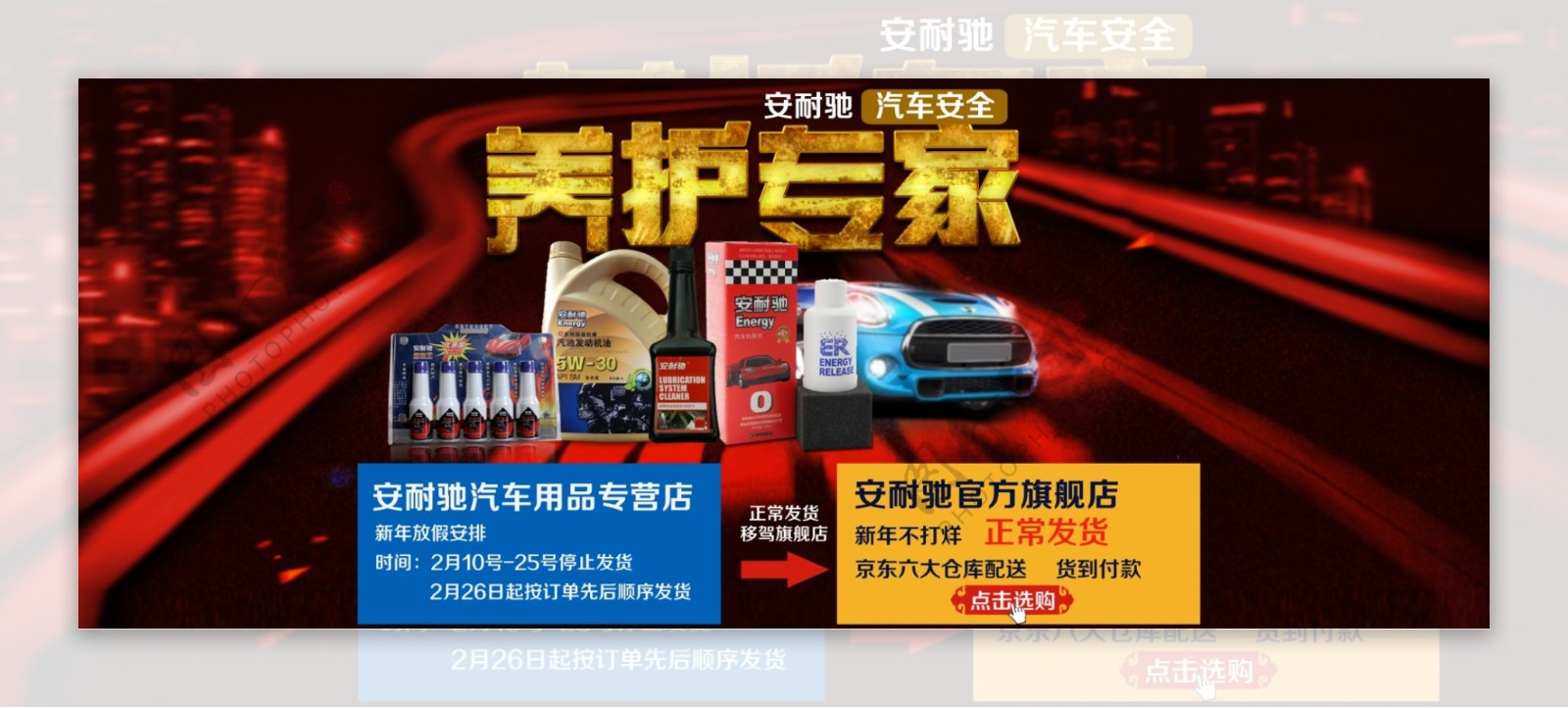 汽车养护产品活动促销红色海报