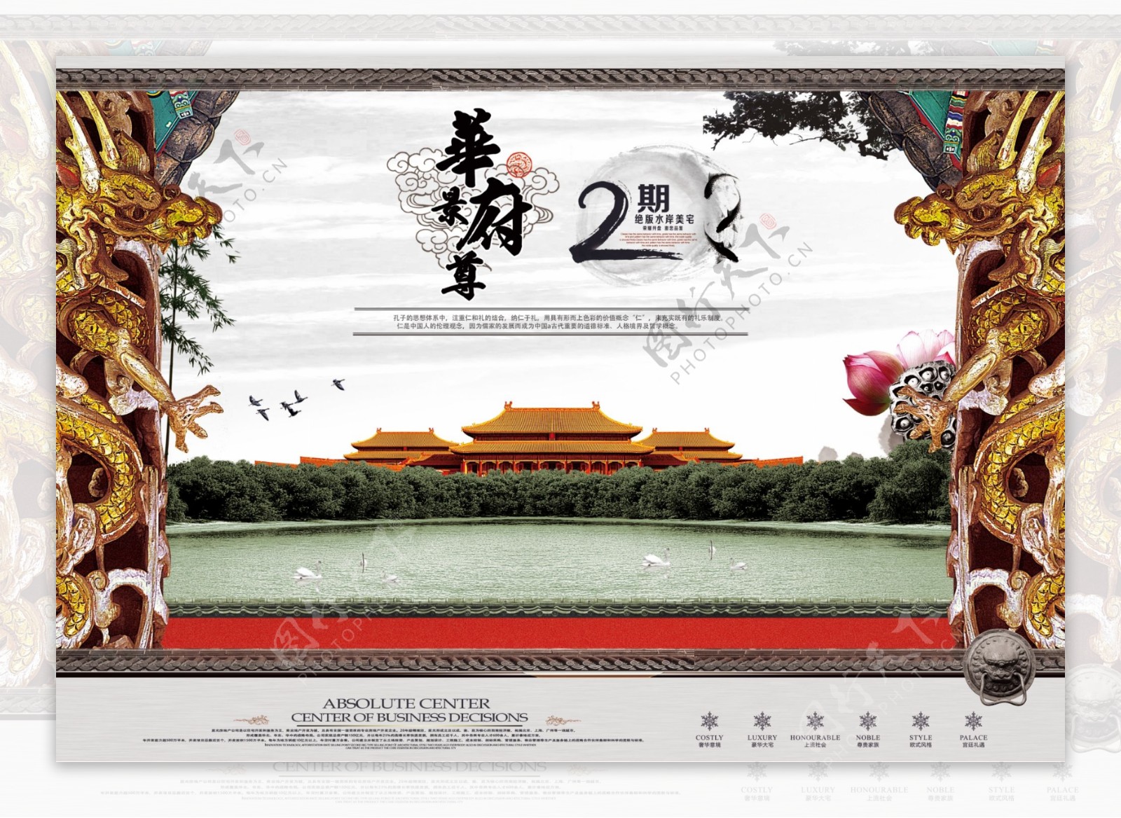 地产海报中国风格海报设计之雕龙古建筑
