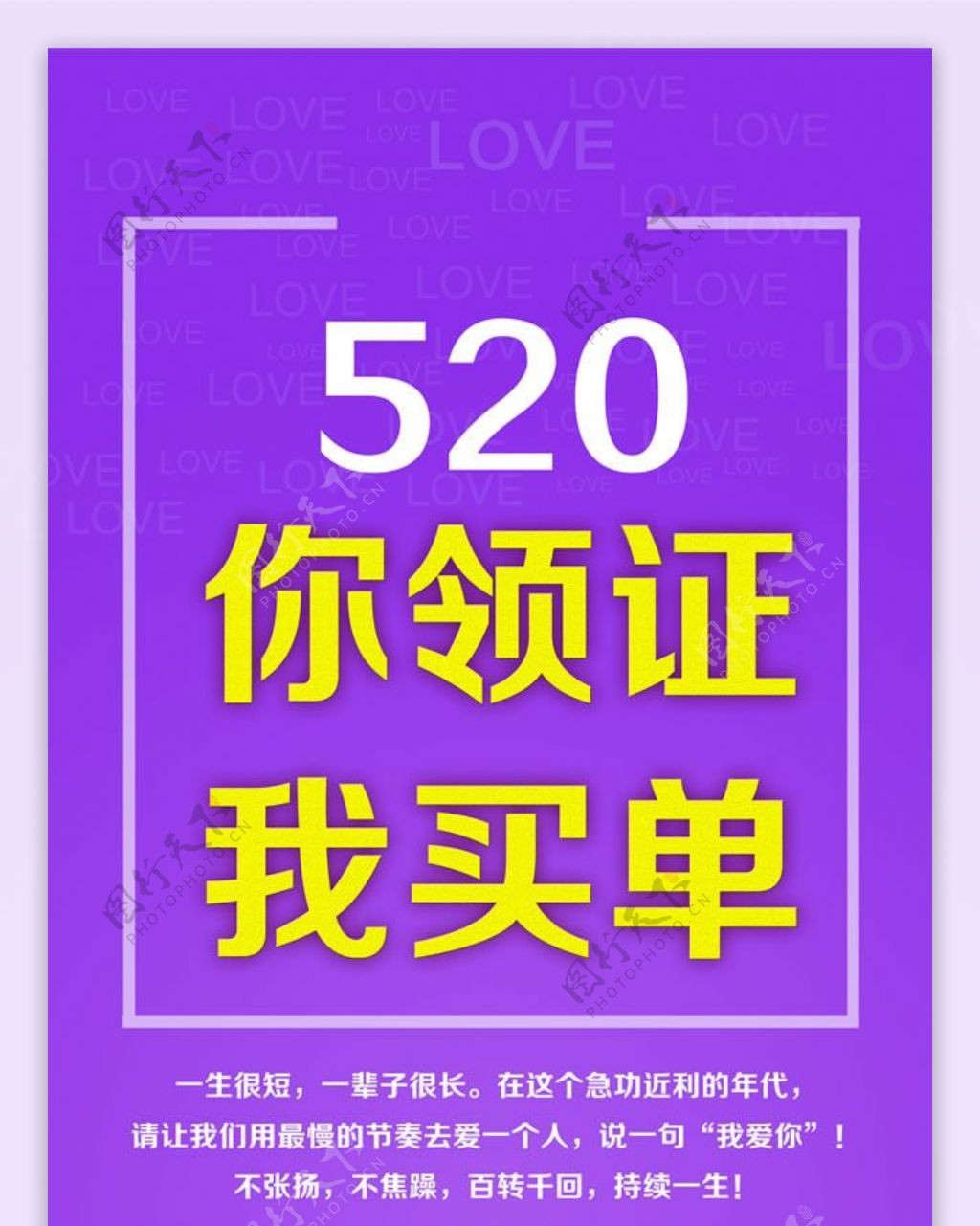 520情人节活动海报PSD素材
