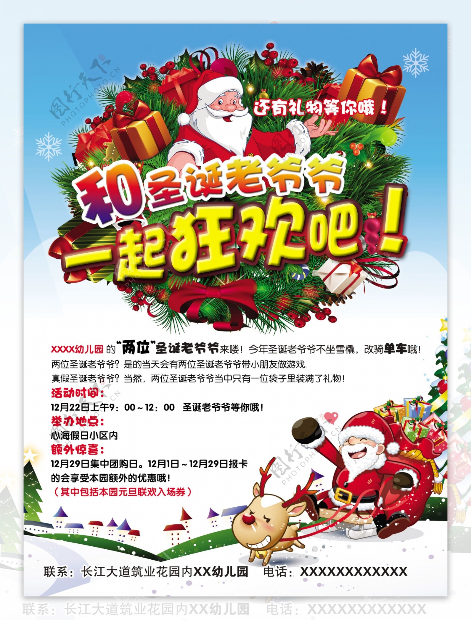 幼儿园圣诞圣诞节活动海报