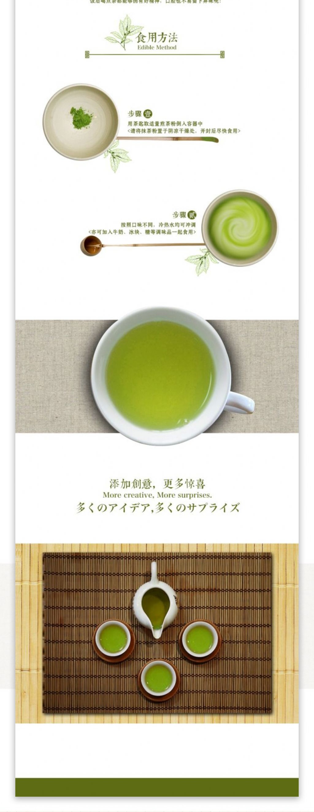 淘宝天猫宝贝描述茶叶饮料饮品日本