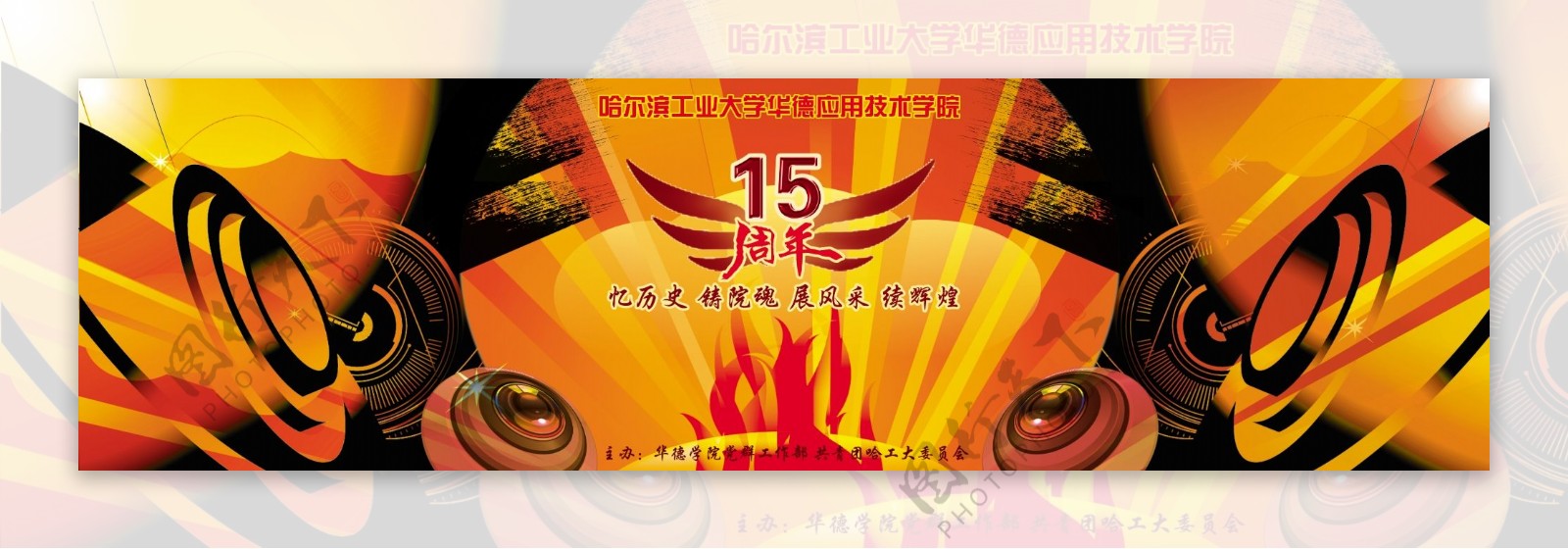 院庆喜庆红色节日舞台背景15周年庆