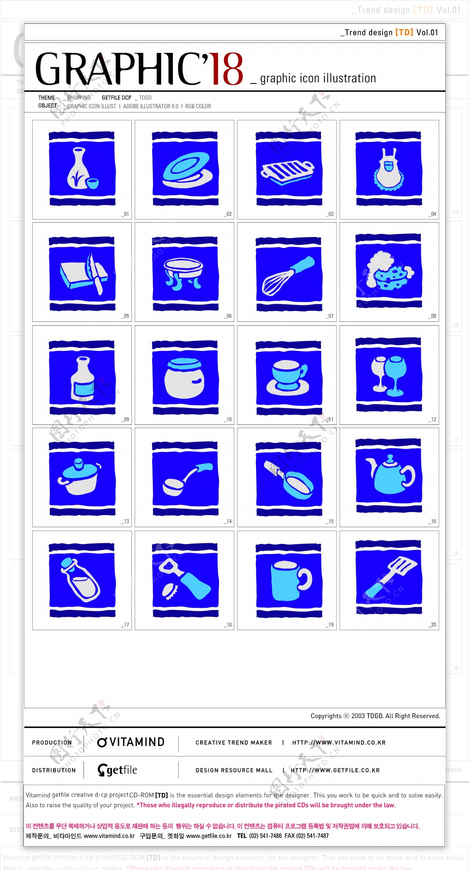 GRAPHIC厨房餐具系列矢量图标