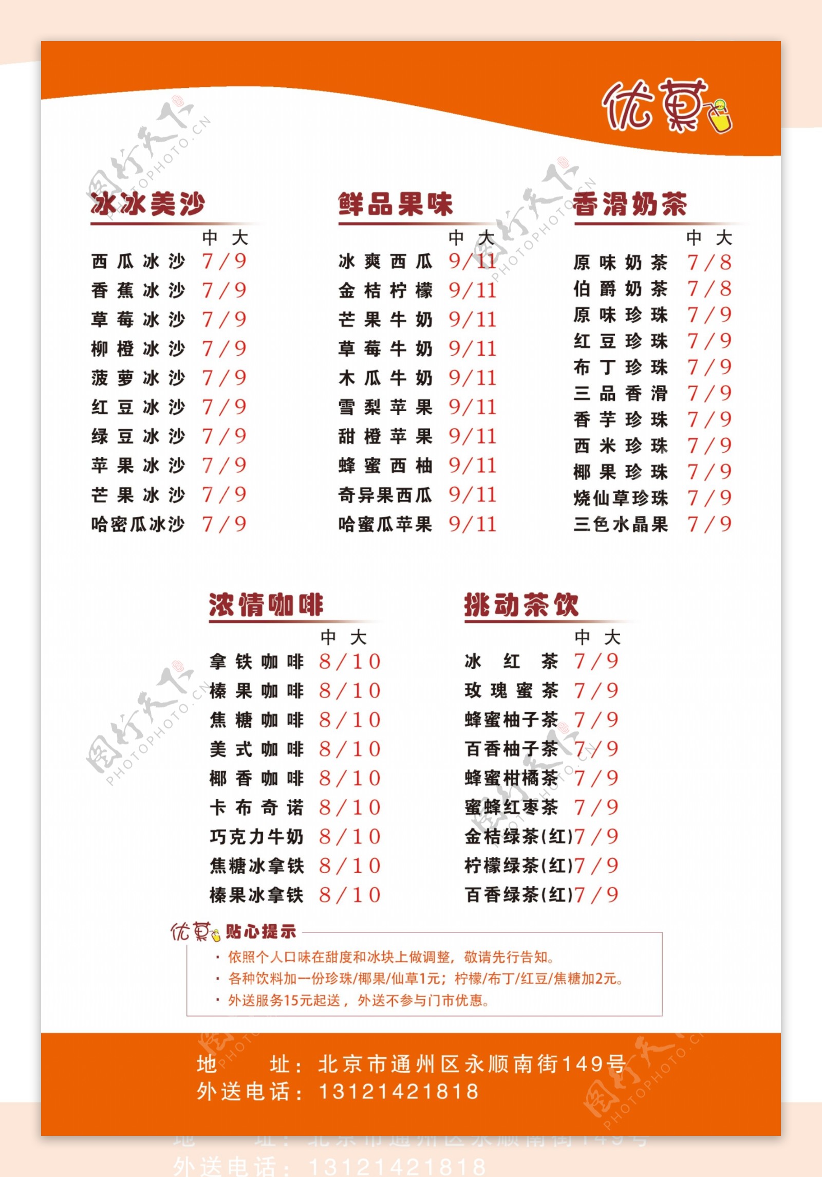 优果宣传单图片