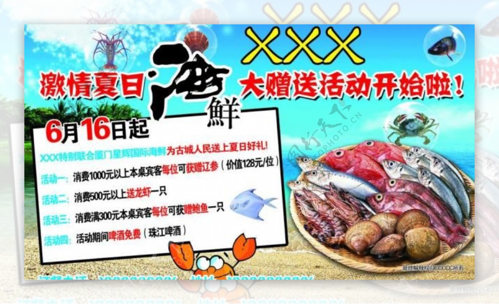 海鲜餐厅彩页图片