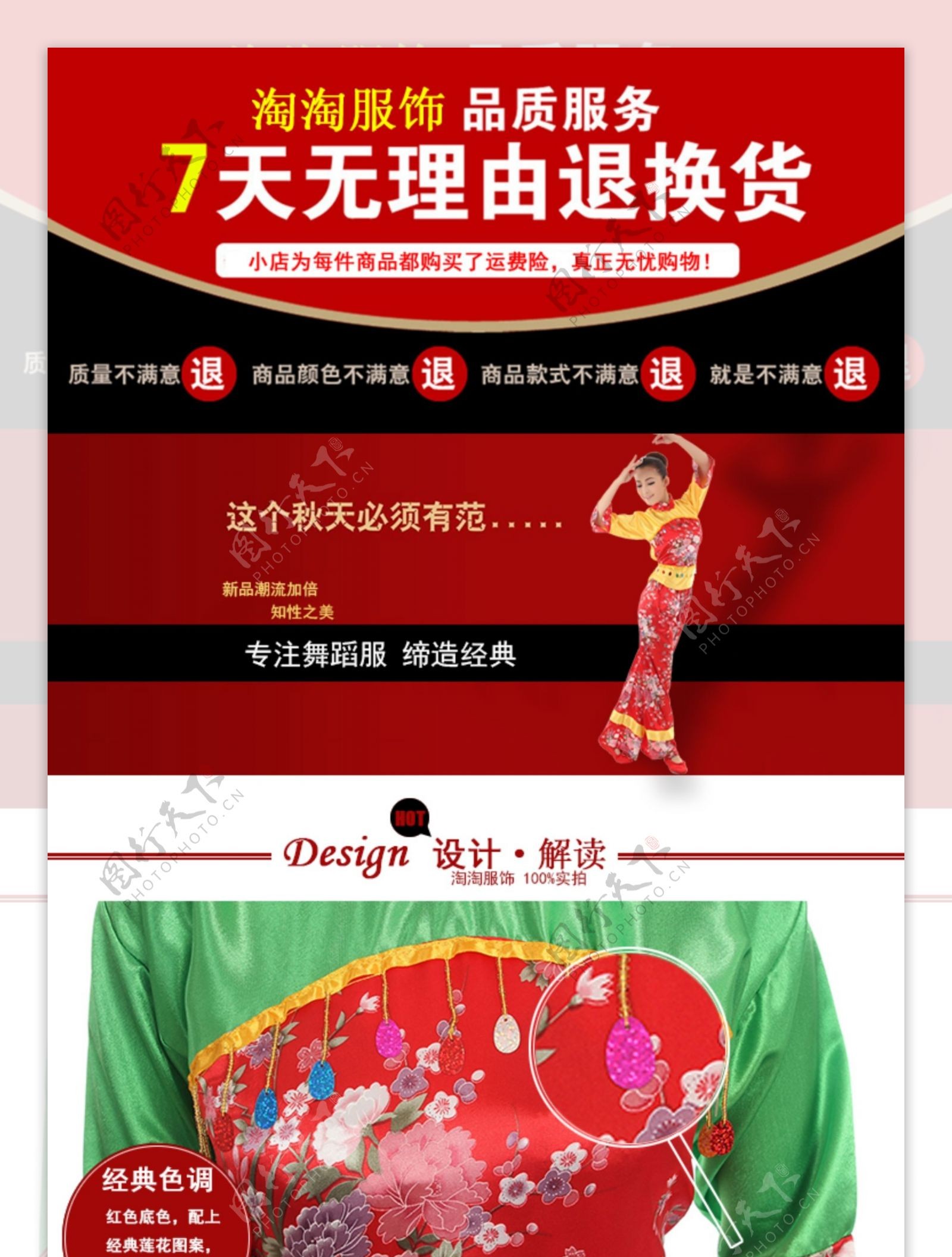 中国传统舞蹈服扭秧歌服饰淘宝详情页