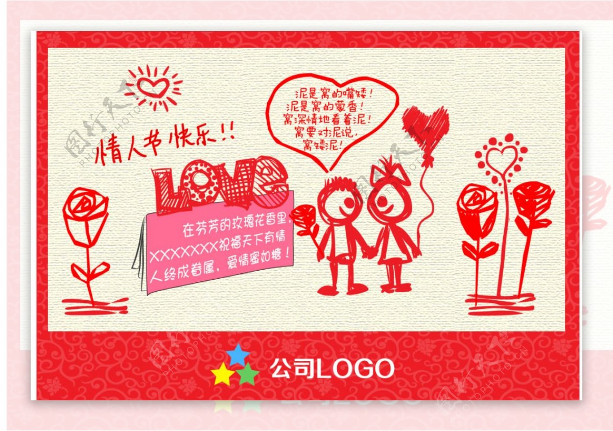 矢量情人节创意公司手绘设计贺卡祝福卡片